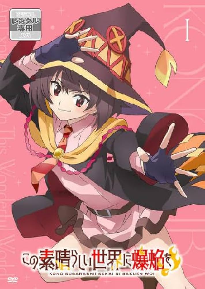 この素晴らしい世界に爆焔を! レンタル落ちアニメ dvd 全巻セット Amazon.co.jp: この素晴らしい世界に爆焔を！Vol.1～6（完）【レンタル