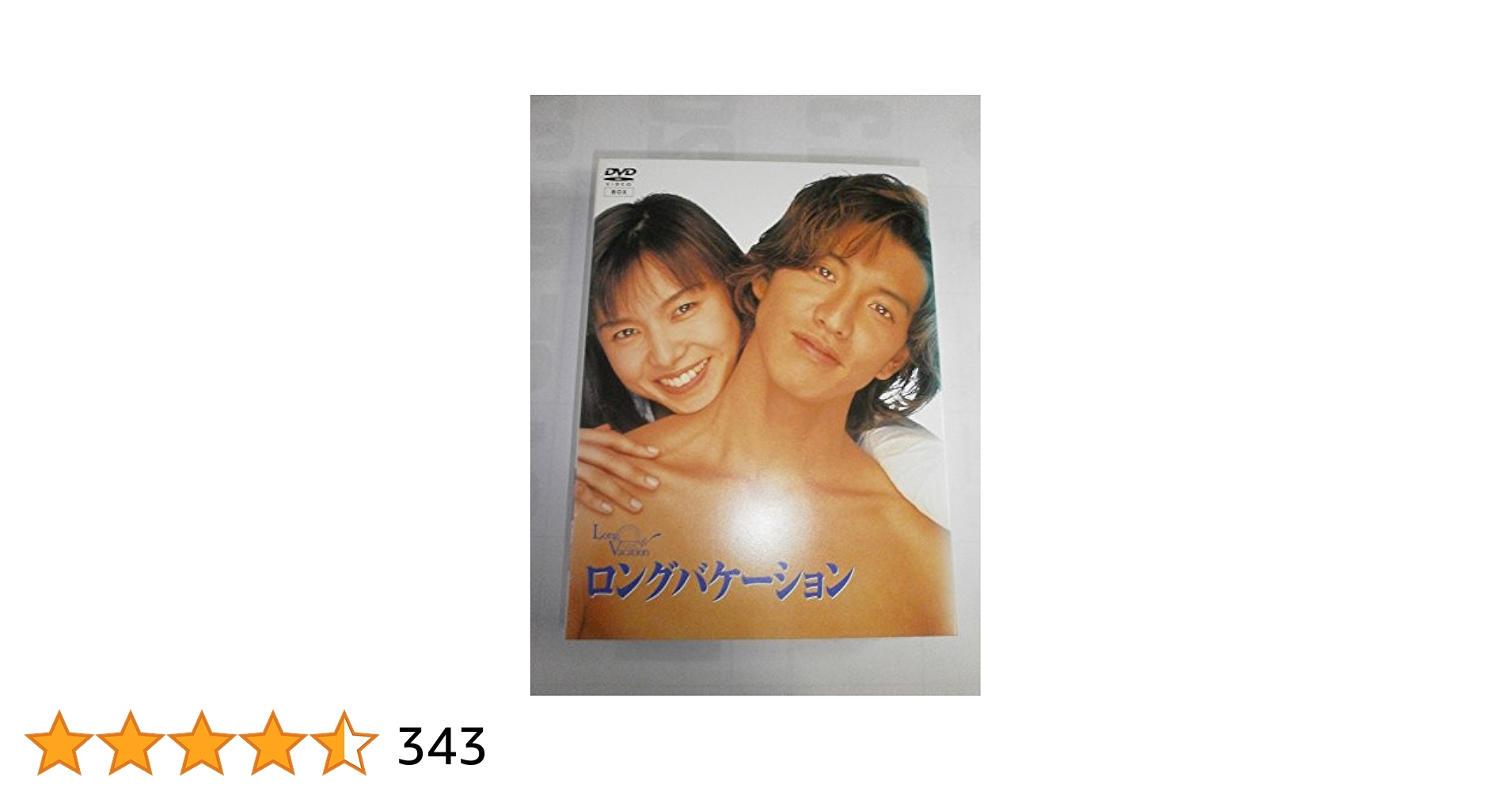 ロンバケ　DVD ロンバケ DVD Amazon.co.jp: ロングバケーション [DVD] : 木村