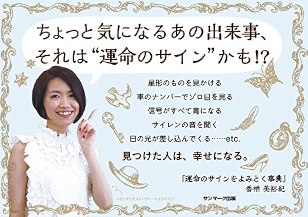 運命の人に出会う話　サイン本 なんとか原稿終わりました〜 明日11/13発売の「運命の人に出会う