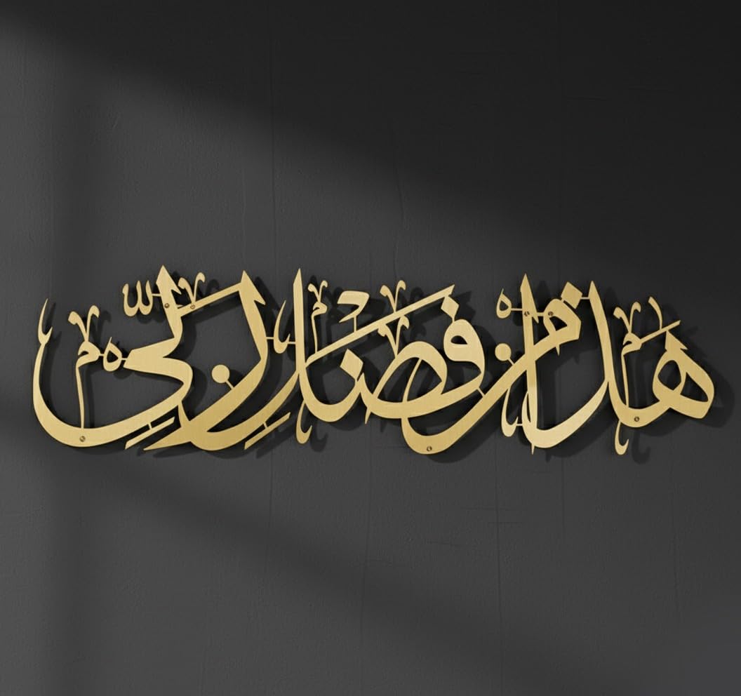Hadha Min Fadli Rabbi Islamic Metal Wall Art, Muslim Gift for Home and Office - Haza Min Fazle Rabbi, 68 x 30cm (Horizontal, Gold)