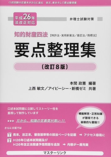 キンドル 無料電子書籍 弁理士試験対策 知的財産四法要点整理集〈平成26年法改正対応〉 バイ