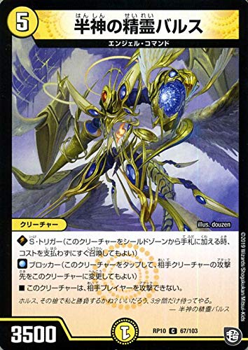 Amazon.co.jp: デュエルマスターズ 半神の精霊バルス コモン 青き