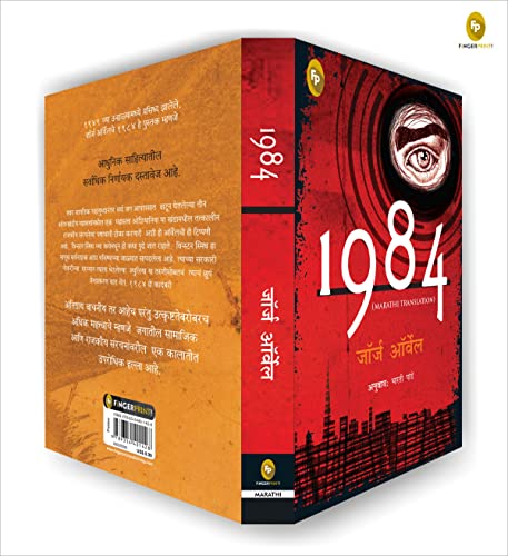 Image of 1984 (Marathi)