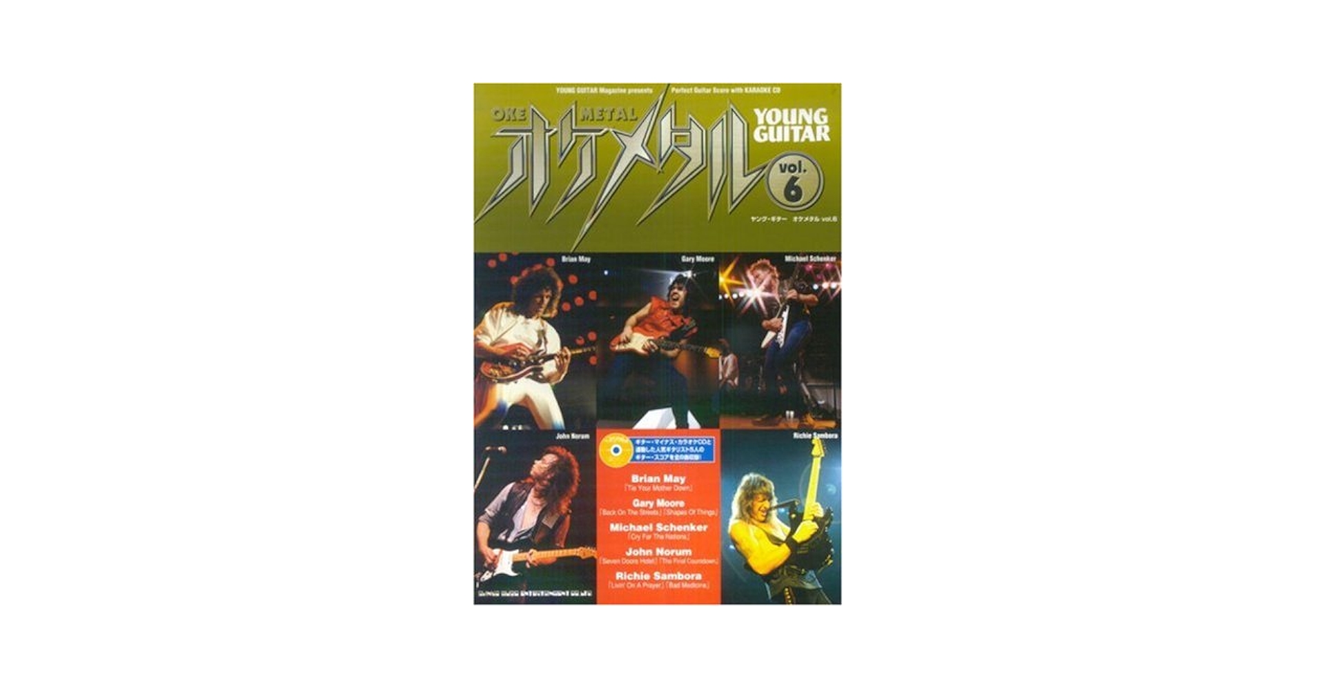 ヤング・ギタープレミアム「アル・ディメオラ奏法」初版CD付き ヤング・ギタープレミアム「アル・ディメオラ奏法」初版CD付き