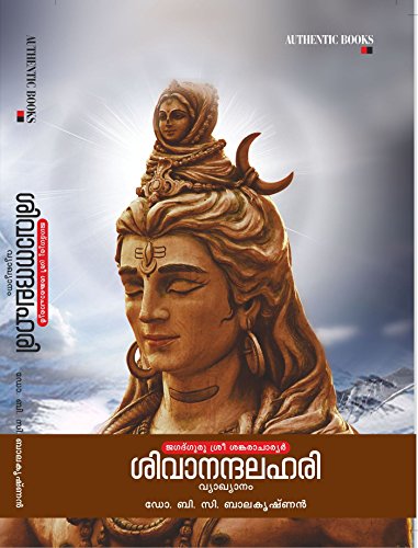 Shivanandalahari vyakhyanam