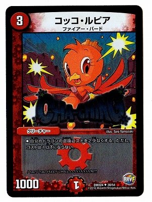 コッコ・ルピア Amazon.co.jp: デュエルマスターズ コッコ・ルピア（アンコモン