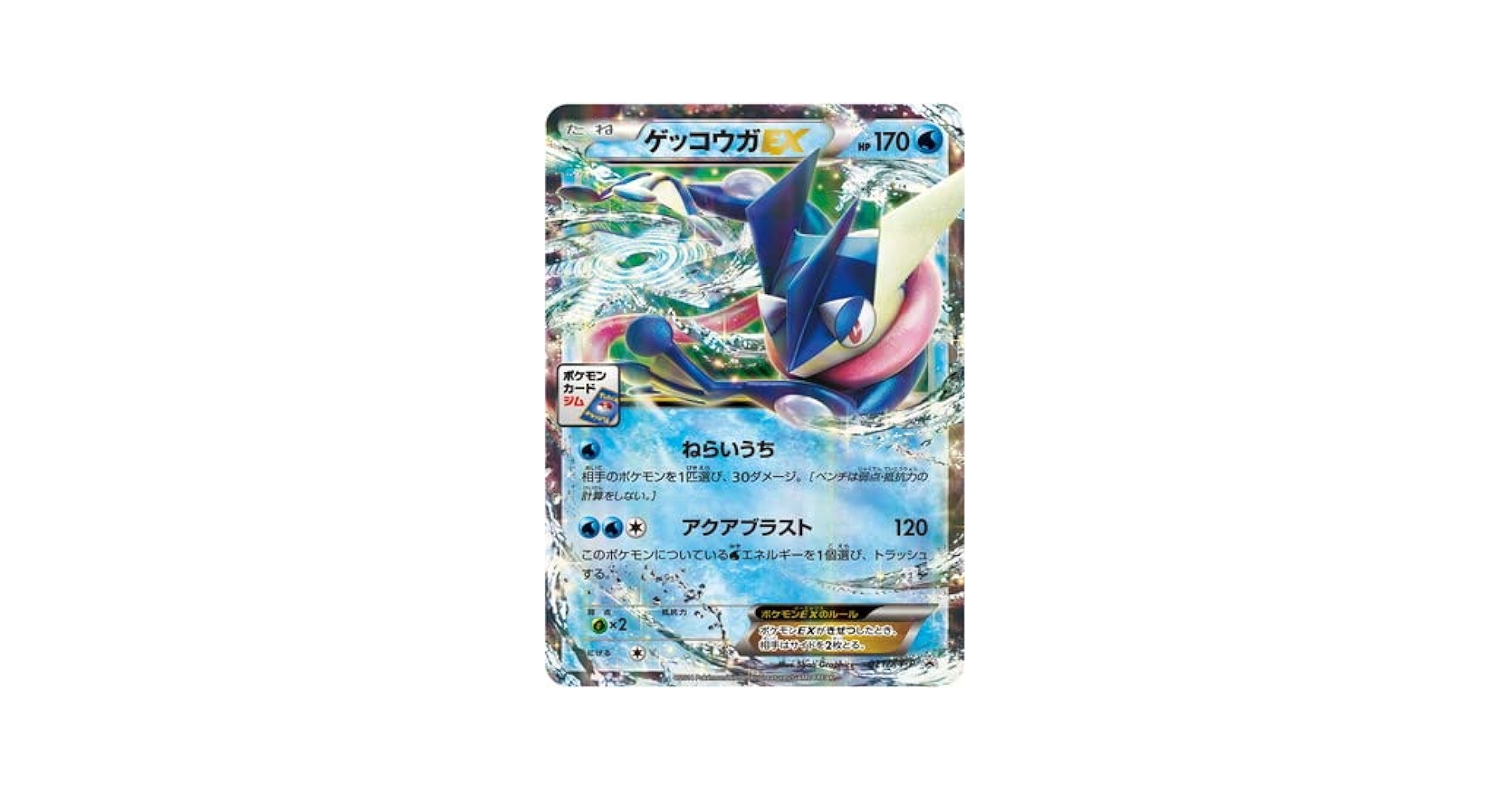 Amazon.co.jp: ポケモンカードゲーム PK-XY-P-021 ゲッコウガEX