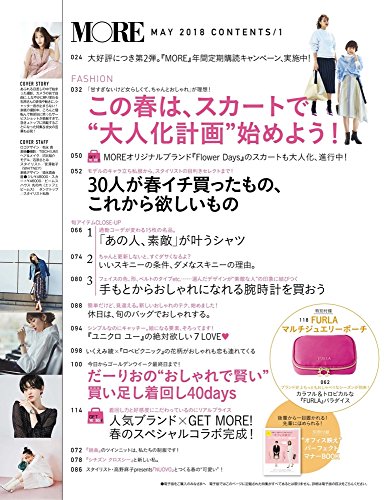 MORE 2018年5月号 商品画像