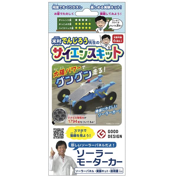 Amazon.co.jp: 米村 でんじろう 先生の サイエンスキット ソーラー