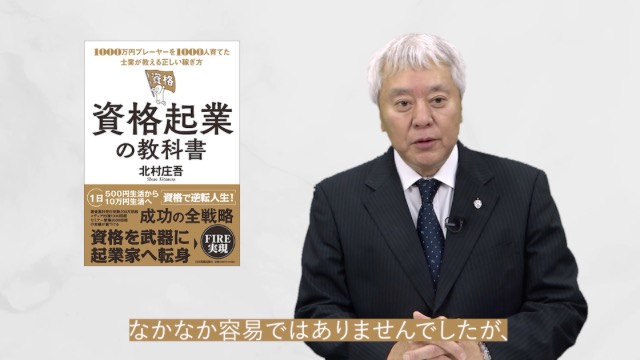 資格起業の教科書 1000万円プレーヤーを1000人育てた士業が教える