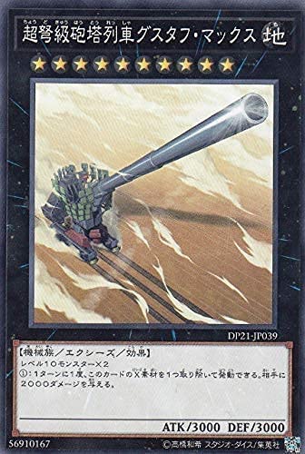 遊戯王 専用 Amazon.co.jp: 遊戯王カード 超弩級砲塔列車グスタフ・マックス