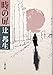 時の扉