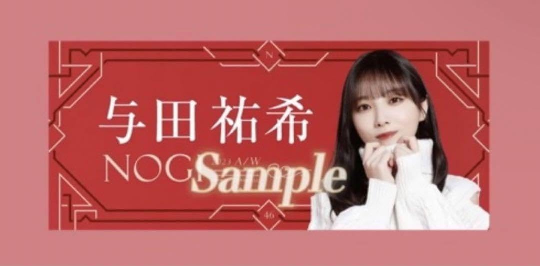 Amazon.co.jp: のぎBOX 乃木坂mobile S賞 フェイスタオル 乃木坂46  