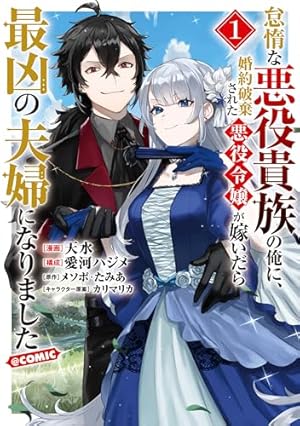 あたしは星間国家の英雄騎士！ 1 (ガルドコミックス) | 石口十