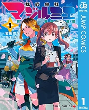 Amazon.co.jp: 2.5次元の誘惑 24 (ジャンプコミックスDIGITAL) 電子