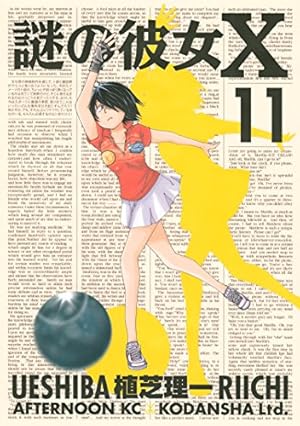 Amazon.co.jp: 謎の彼女X（9） (アフタヌーンコミックス) eBook