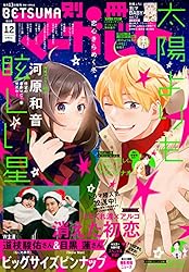 別冊マーガレット 2025年6月号 | 別冊マーガレット編集部 | マンガ雑誌 別冊マーガレット 2025年6月号 | 別冊マーガレット編集部 | マンガ雑誌