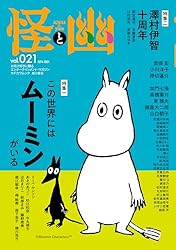 怪と幽 vol.015 2024年1月　13冊セット 怪と幽 vol.015 2024年1月」京極夏彦 [怪] - KADOKAWA