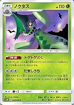 ポケモンカード　ノクタス　HP90 初版　005 61at0OZT+xL._UF350,350_QL50_.jpg