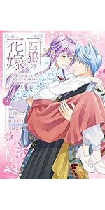 一匹狼の花嫁～結婚当日に「貴女を愛せない」と言っていた旦那さまの