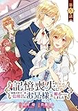 記憶喪失になったので、家族の中で一番信用できそうなお兄様を頼ることにしました(話売り)　#5 (ヤングチャンピオン・コミックス)