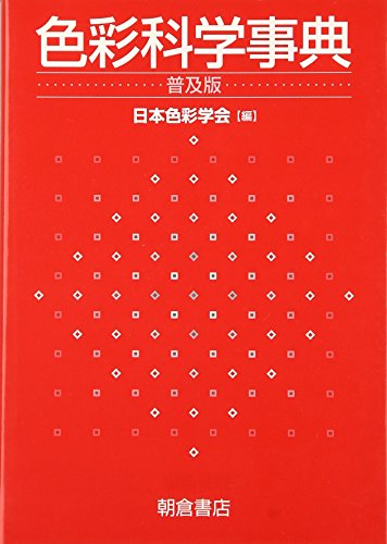 オライリー 無料電子書籍 色彩科学事典 バイ