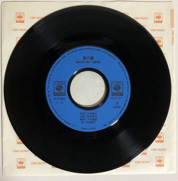 DF　松田聖子　　夏の扉　　CCCD　　新品・未開封  限定・廃盤 松田聖子/夏の扉（中古アイドルEPレコード） : 音吉プレミアム