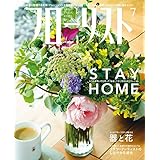 フローリスト 2020年 7月号 [雑誌]