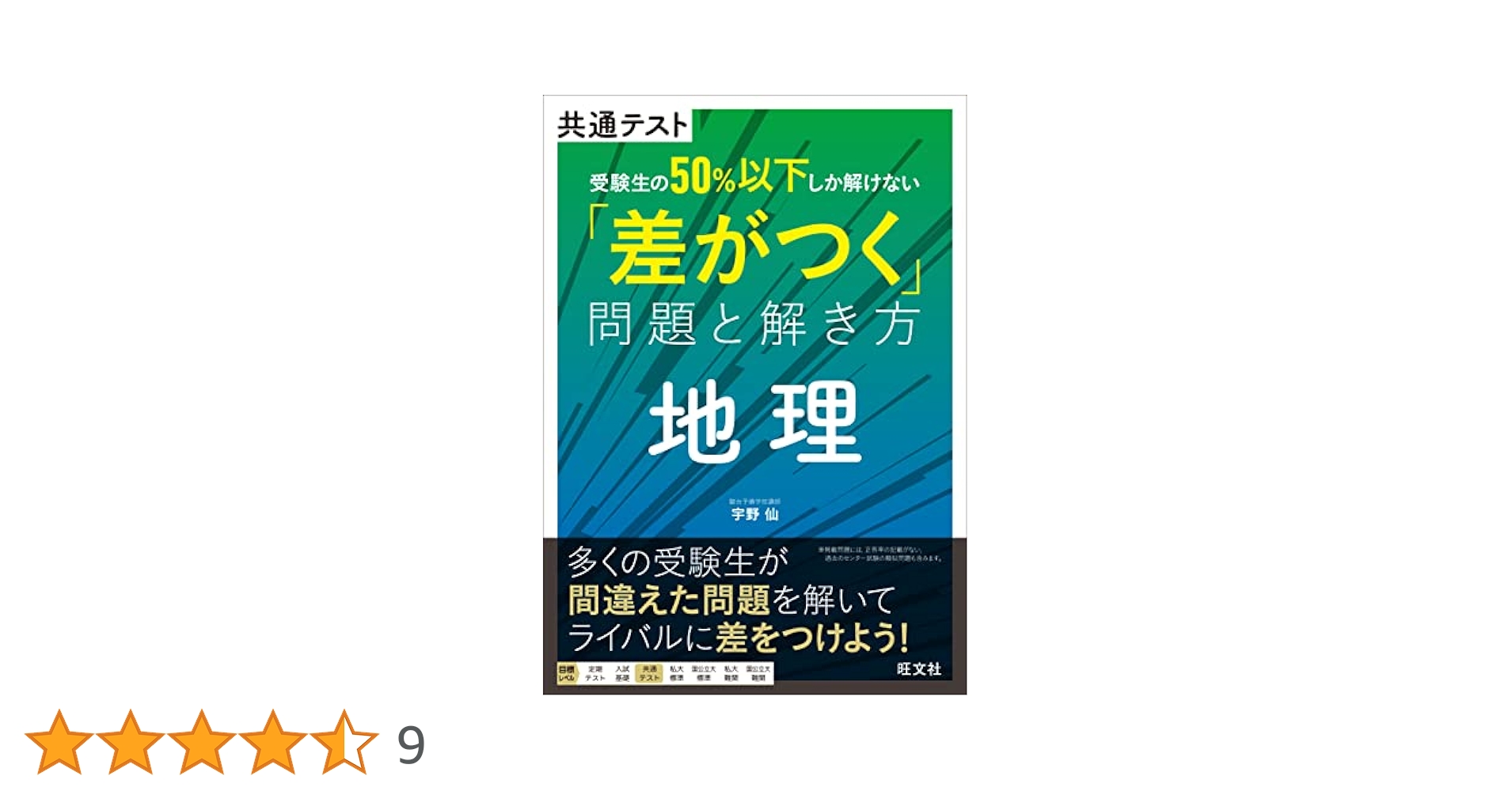 共通テスト 受験生の50％以下しか解けない「差がつく」問題と