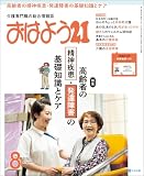 おはよう２１　2026年8月号 [雑誌]