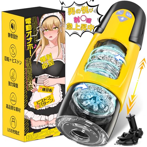 電動オナホ 電動オナホール オナホ 【射●精満足感120％！】大人のおもちゃ【7種正反回転×3種高速ピストン×ワンボタン爆発モード×強力吸盤×スマホ操作】オナホにんき人気 オナホール オナニーグッズ 3D内部構造 亀○頭責め フェラ刺激 非貫通 固定 柔らかい素材 取り外し可能 洗いやすい オナカップ リアル挿入感 肉厚ホール 繰り返し使用 USB充電式 男性用 静音 日本語説明書付き アダルトグッズ Locaku - 画像1