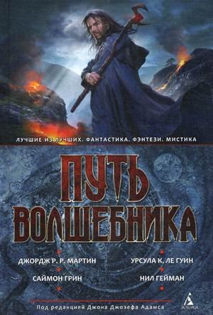 Put volshebnika [Russian] 5389045769 Book Cover