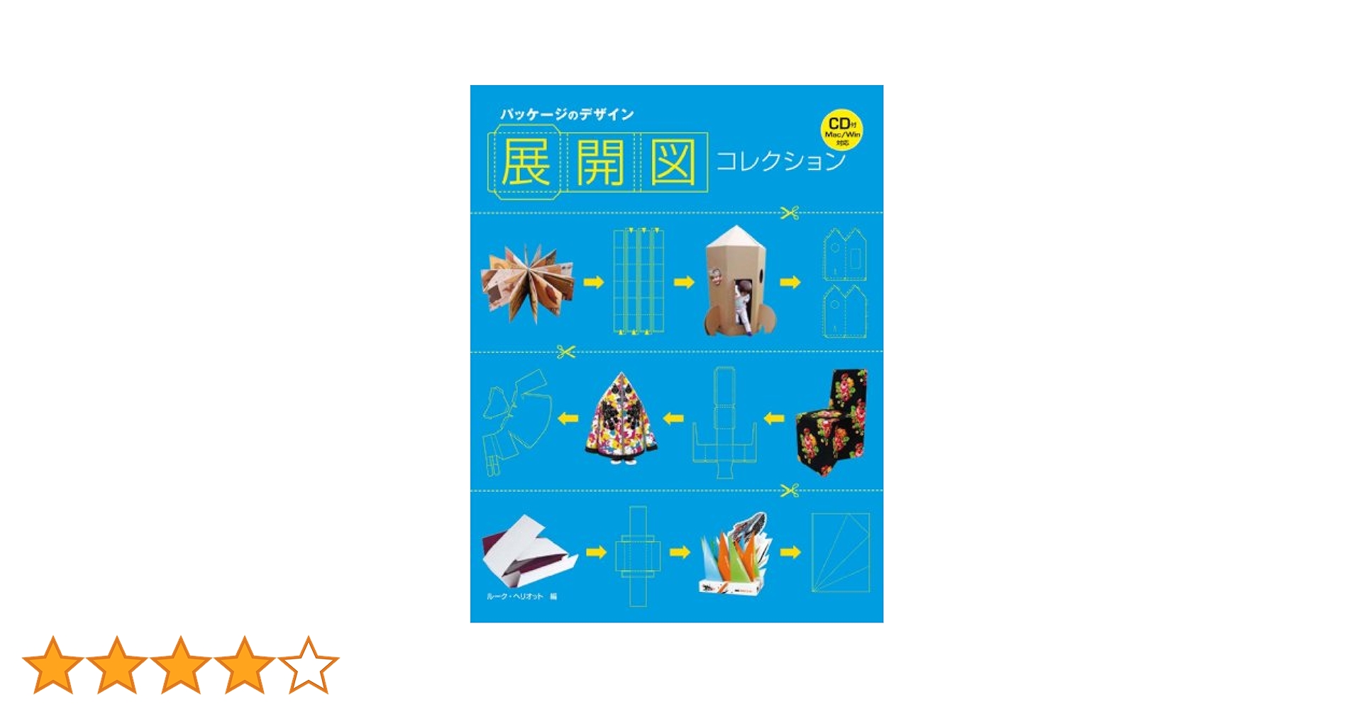 Amazon.co.jp: パッケージのデザイン 展開図コレクション