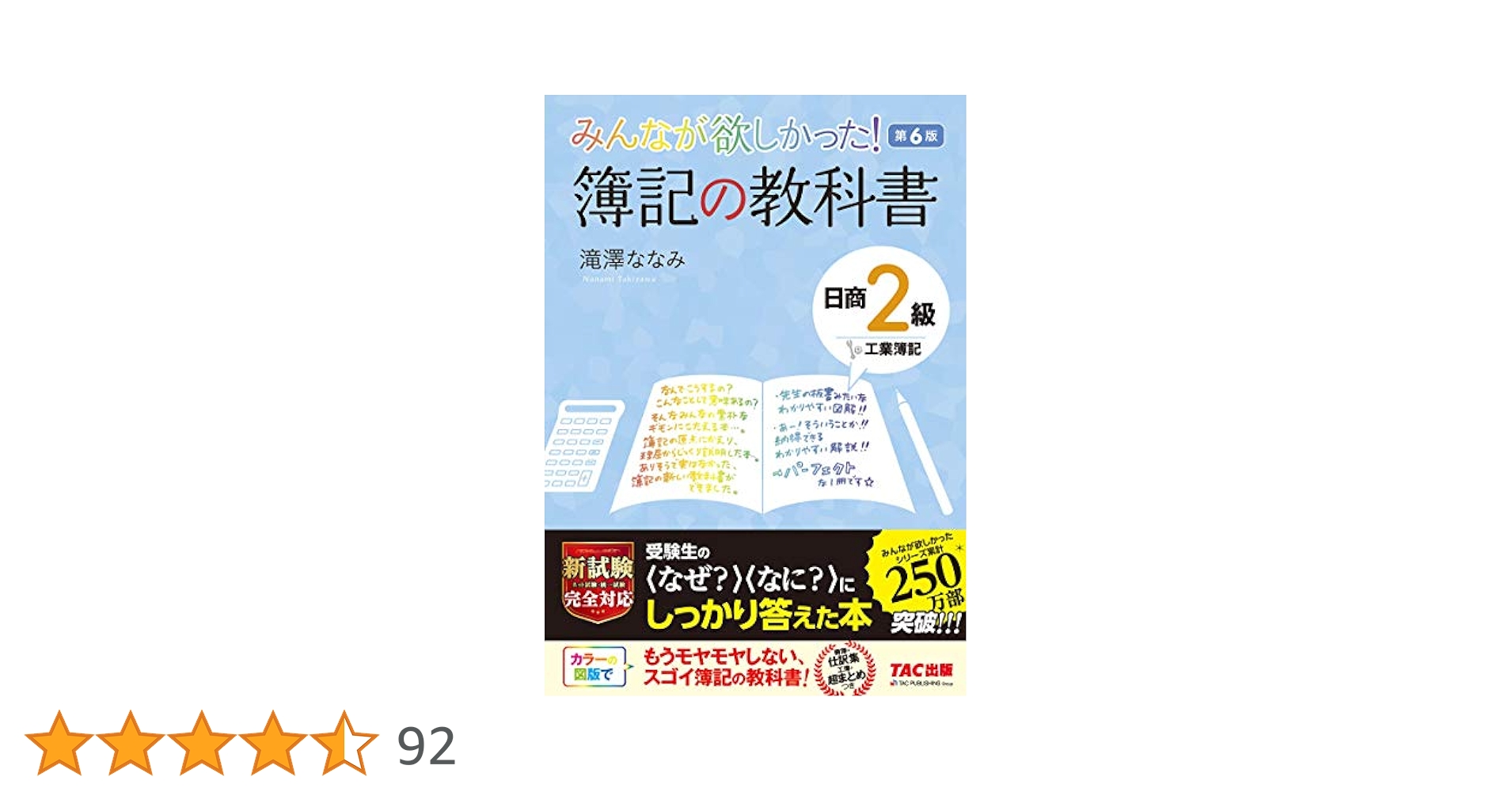 簿記の教科書 6冊 みんなが欲しかった! 簿記の教科書 日商2級 工業簿記 第6版