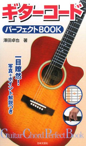 スマホ 無料電子書籍 ギターコードパーフェクトBOOK バイ