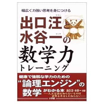【東進】『出口汪の新驚異の論理力強化トレーニング Part1論理マスター編5冊』 出口汪の日本語論理トレーニング 小学五年 応用編 | イロトリドリル