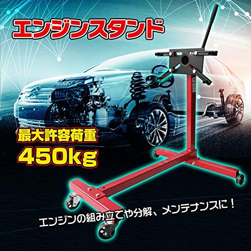 オンライン注文 送料無料 エンジンスタンド 1000LBS（450kg