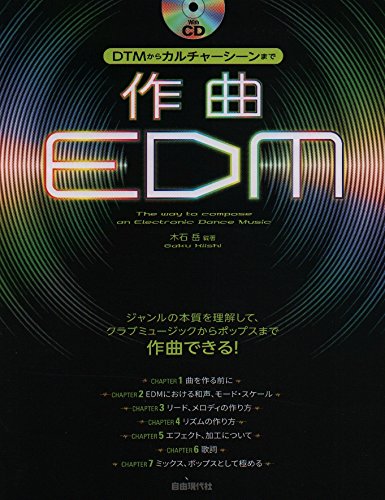 作曲edm Cd付き 木石 岳 本 通販 Amazon
