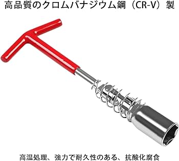 Amazon.co.jp: ZKTOOL 21mm T型ハンドル スパークプラグレンチ