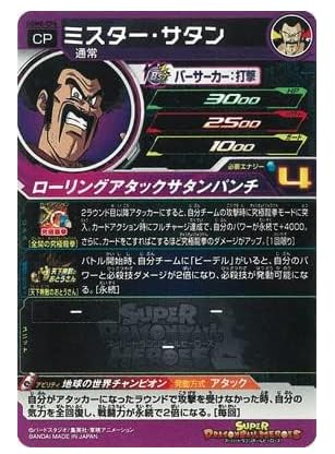 ミスターサタン HG8-22 ミスター・サタン/ドラゴンボールヒーローズ/秋葉原