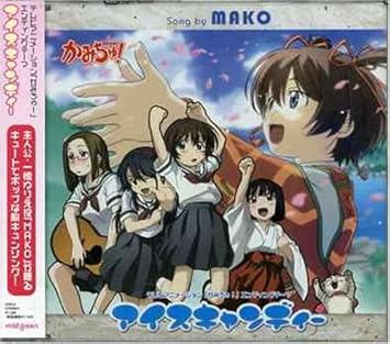 Amazon Com Kamichu Ed Ice Candy Cds Y Vinilo