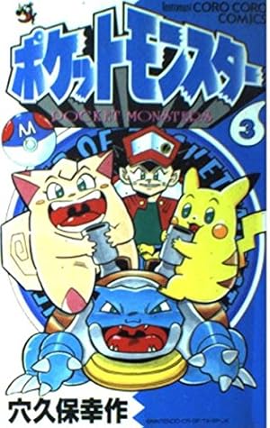 Amazon.co.jp: ポケットモンスター 2 (てんとう虫コミックス