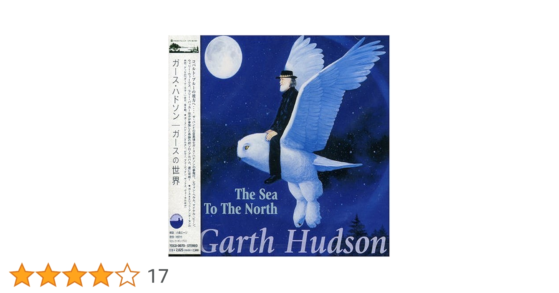 ガース・ハドソン　GARTH HUDSON　ガースの世界　CD　国内盤　帯　解説 Amazon.co.jp: ザ・シー・トゥ・ザ・ノース ~ガースの世界