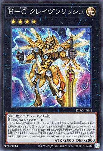 遊戯王カード Ｈ－Ｃ クレイヴソリッシュ シークレットレア DIMENSION FORCE DIFO | ディメンション・フォース ヒロイック チャンピオン エクシーズ 戦士族