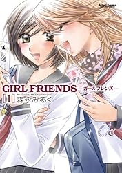 GIRL FRIENDS ： 1 (アクションコミックス)
