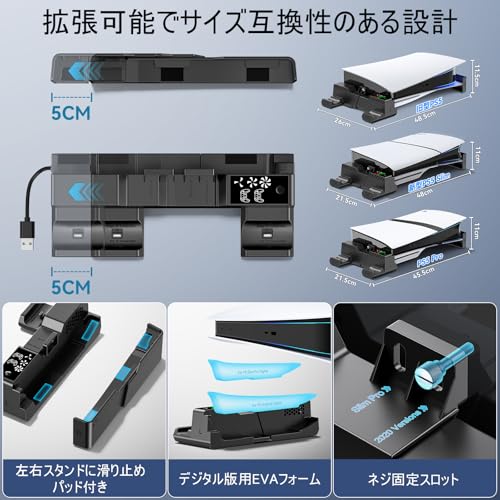PS5 横置き 冷却 スタンド 3段階風速調節冷却ファン付 PS5コントローラー 充電器 放熱改善 熱対策 装着簡単 PS5/PS5 Slim/PS5 Pro通常版とデジタル版対応 転倒防止 地震対策 新型 プレステ5 スリム アクセサリー 黒色