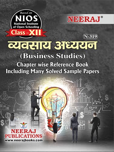 NIOS BUSINESS STUDIES 319 CLASS 12 Guide Book and Chapter wise Reference Book with MANY SOLVED QUESTION PAPERS Hindi MediumLatest Edition As Per Latest Syllabus [Paperback] Neeraj Publications [Flexibound]
