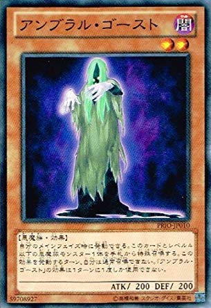 遊戯王 PRIO-JP010-N 《アンブラル・ゴースト》 Normal