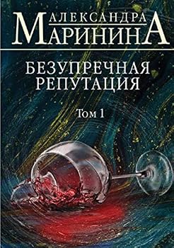 Bezuprechnaia Reputatsiia Vol 1