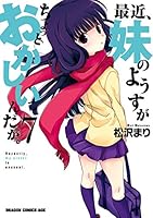 389 Chaos / 最近、妹のようすがちょっとおかしいんだが。 スリーブ